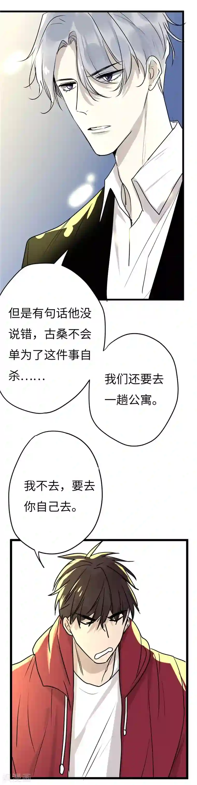 欧米茄档案第14话 最不合理之案14