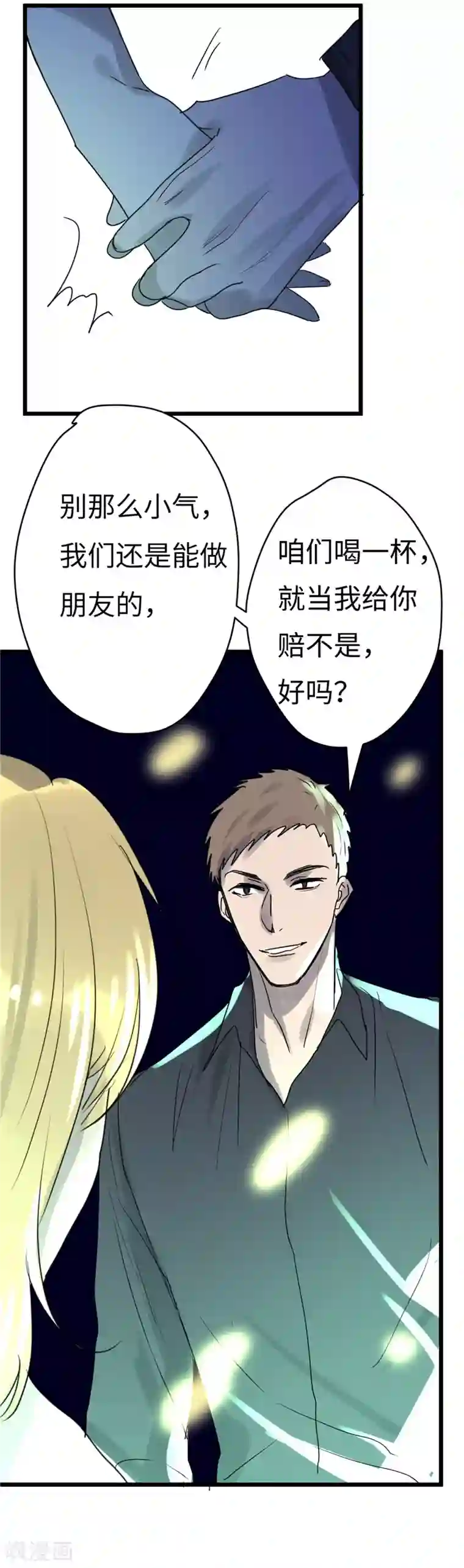 欧米茄档案第15话 最不合理之案15