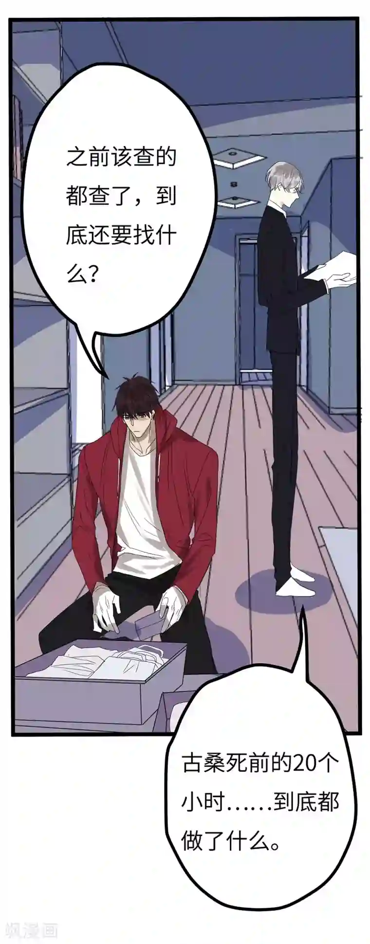 欧米茄档案第15话 最不合理之案15