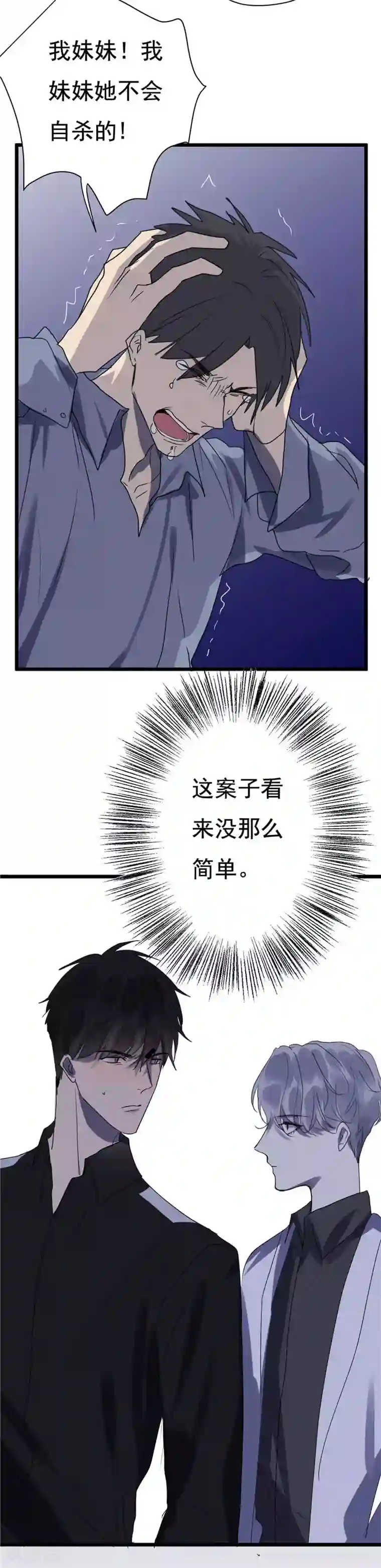 欧米茄档案第19话 新婚自杀殉情案1