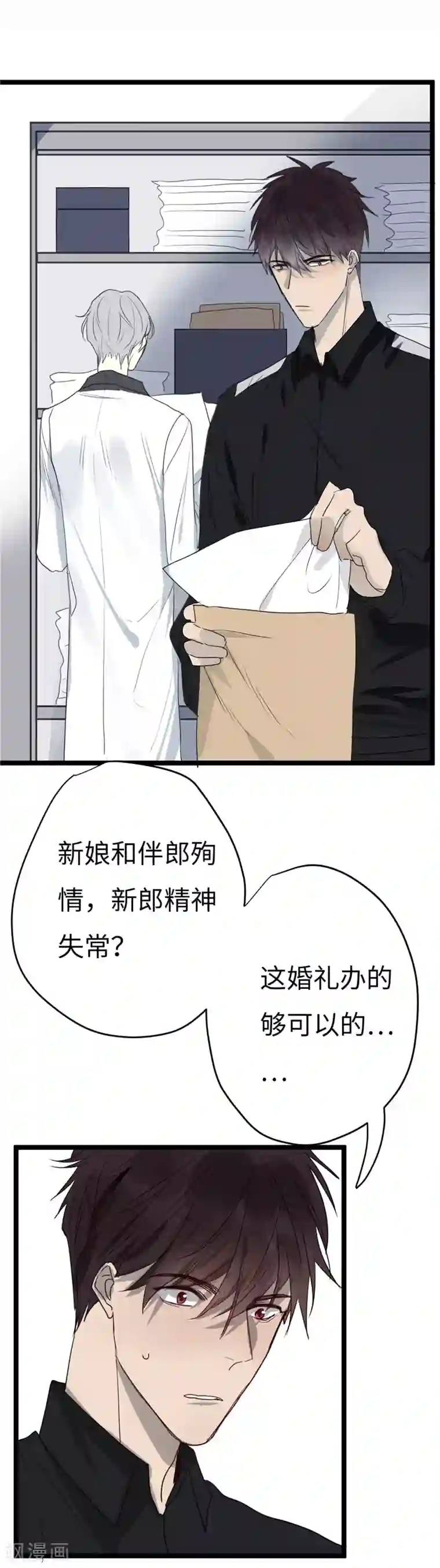 欧米茄档案第20话 新婚自杀殉情案2