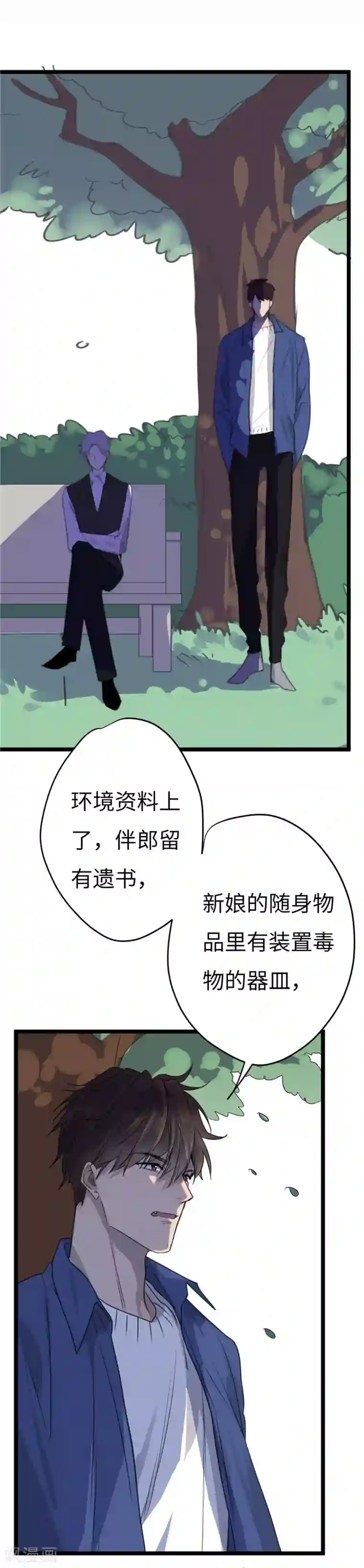 欧米茄档案第21话 新婚自杀殉情案3