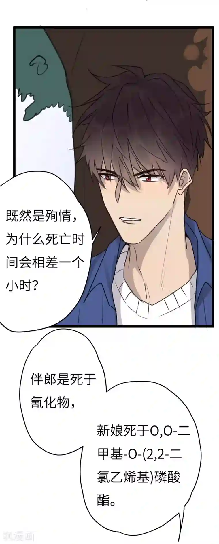 欧米茄档案第21话 新婚自杀殉情案3