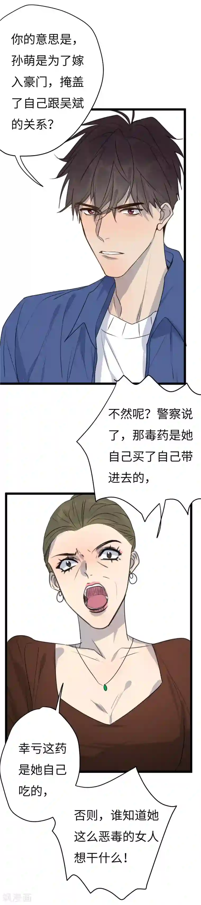 欧米茄档案第22话 新婚自杀殉情案4