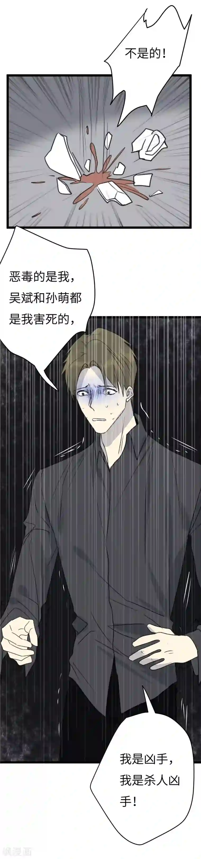 欧米茄档案第22话 新婚自杀殉情案4