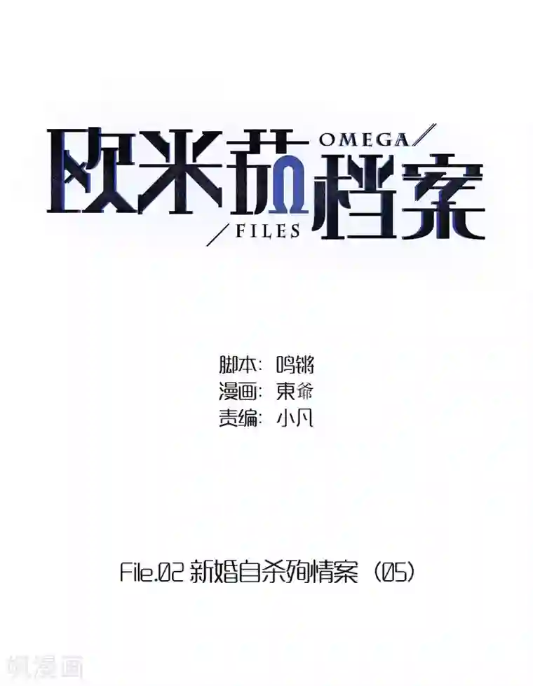 欧米茄档案第23话 新婚自杀殉情案5