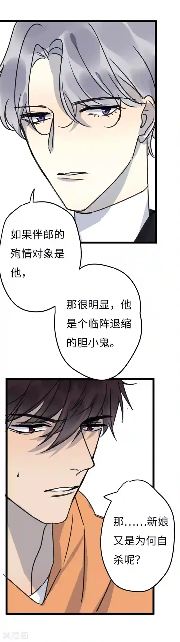 欧米茄档案第24话 新婚自杀殉情案6