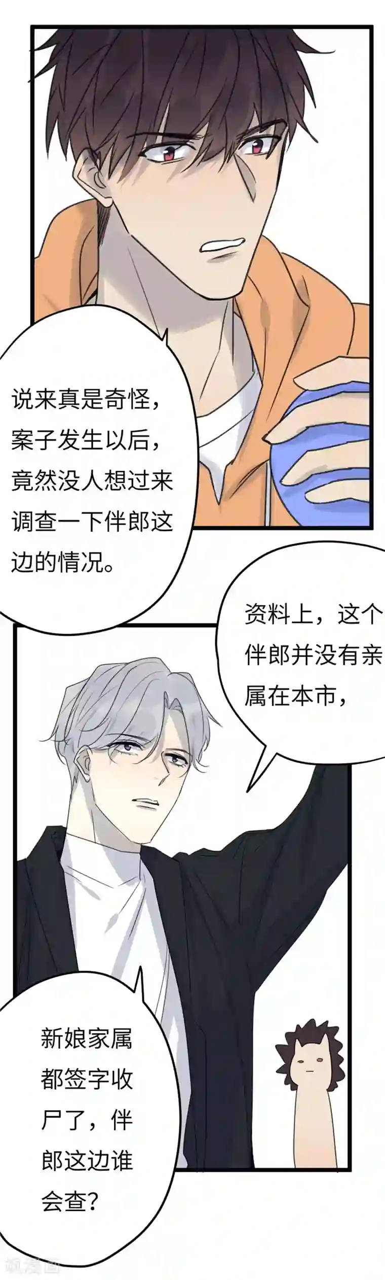 欧米茄档案第24话 新婚自杀殉情案6