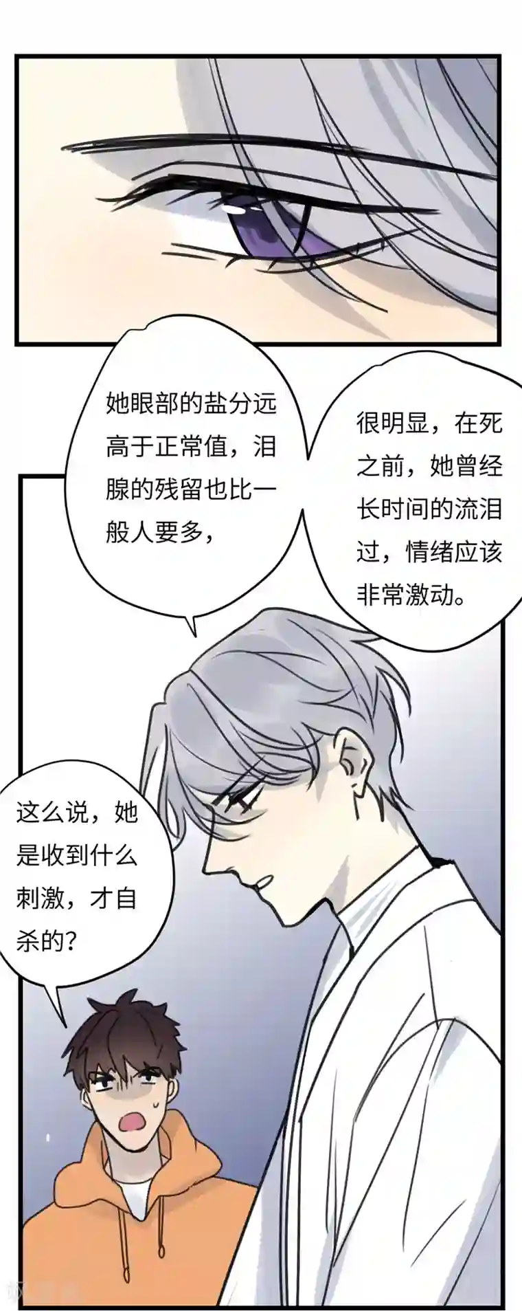 欧米茄档案第25话 新婚自杀殉情案7