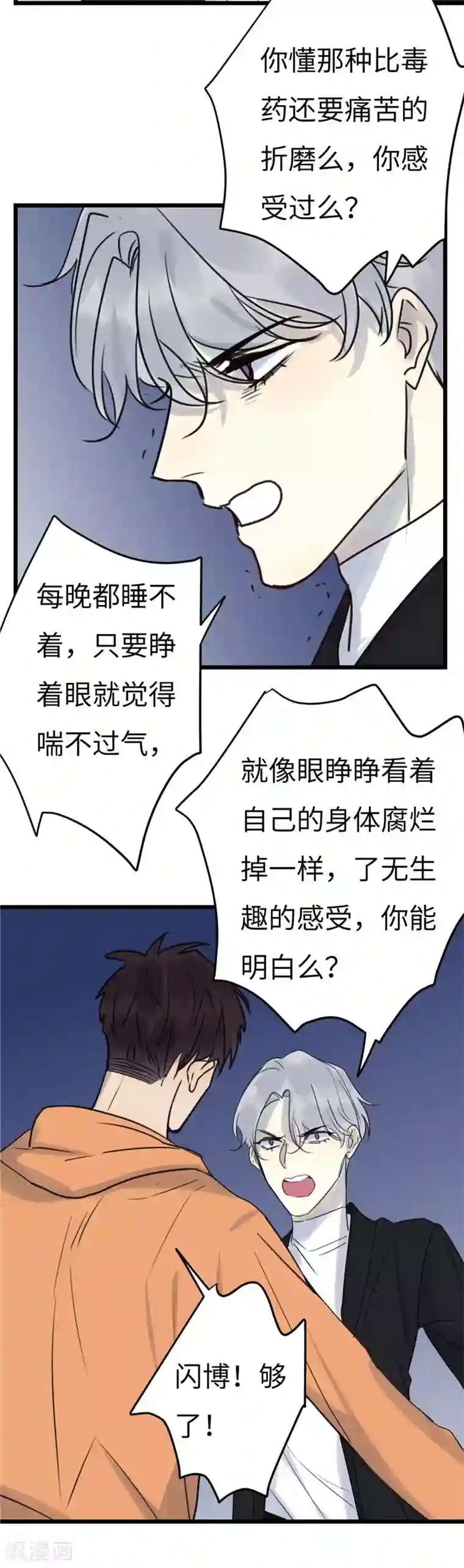 欧米茄档案第26话 新婚自杀殉情案8