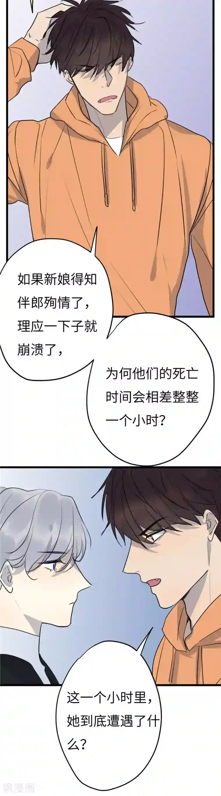 欧米茄档案第27话 新婚自杀殉情案9