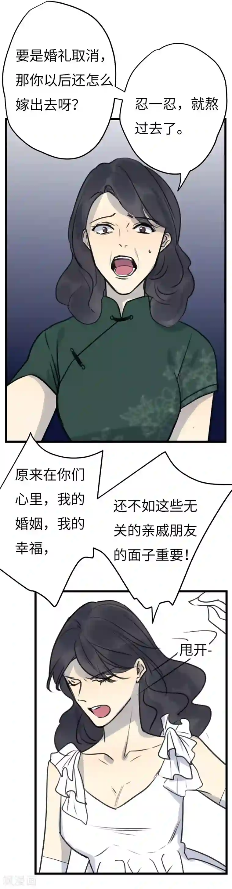 欧米茄档案第28话 新婚自杀殉情案10