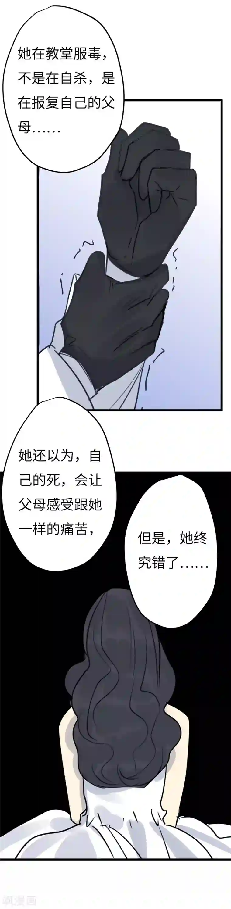 欧米茄档案第28话 新婚自杀殉情案10