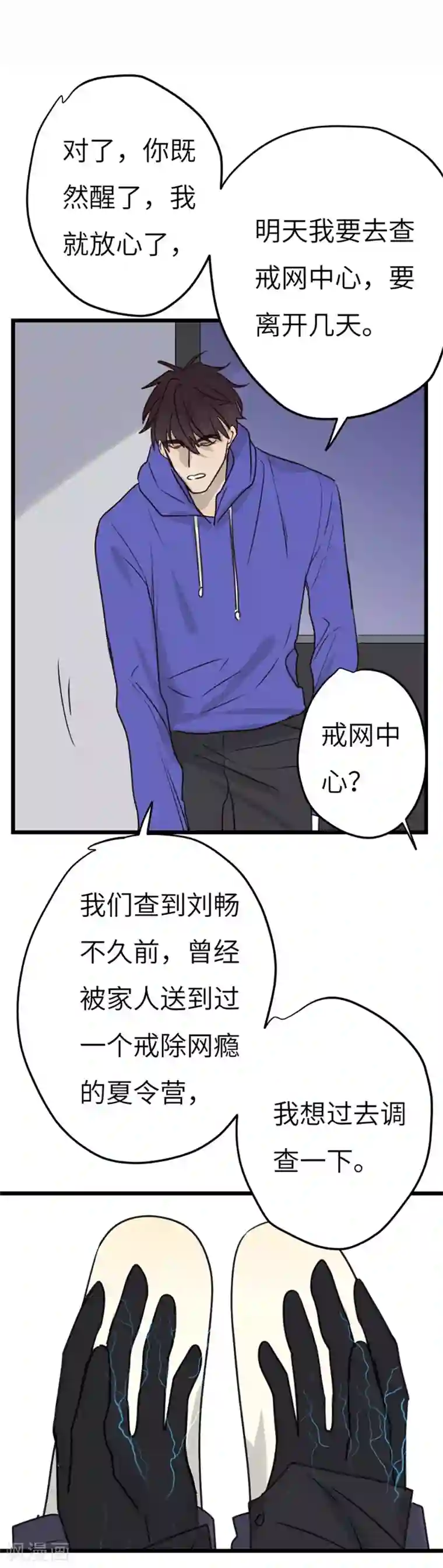 欧米茄档案第31话 网戒中心杀人案3