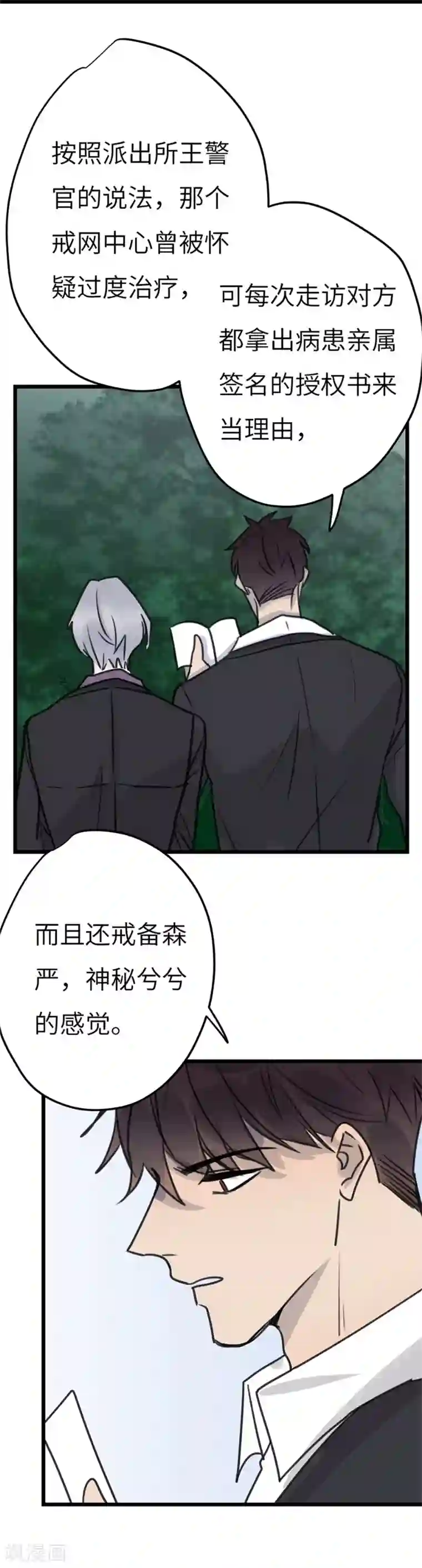 欧米茄档案第31话 网戒中心杀人案3