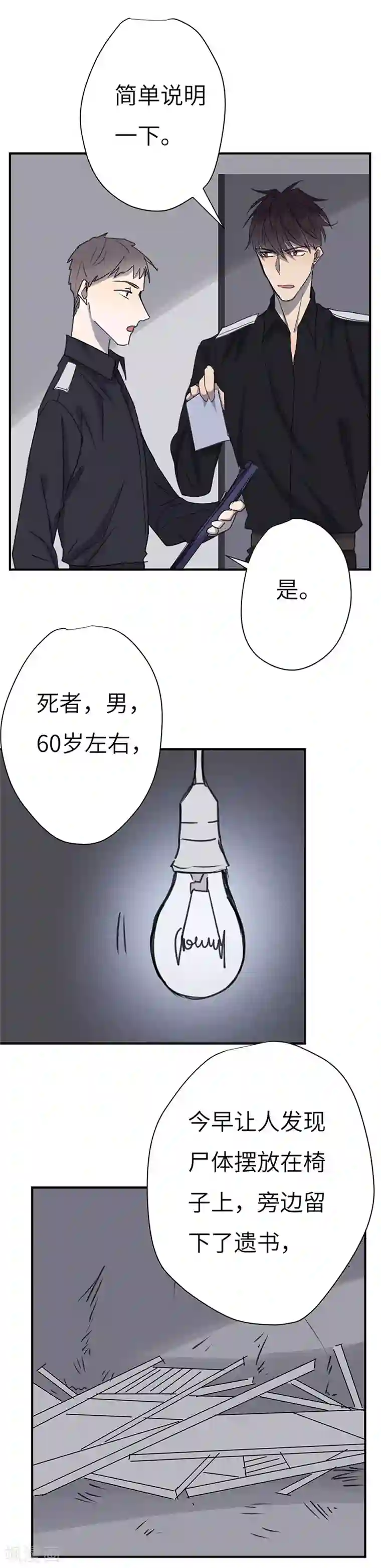 欧米茄档案第42话 斯德哥尔摩连环杀手案1