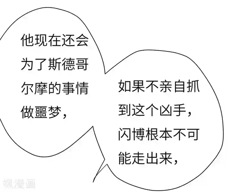 欧米茄档案第42话 斯德哥尔摩连环杀手案1