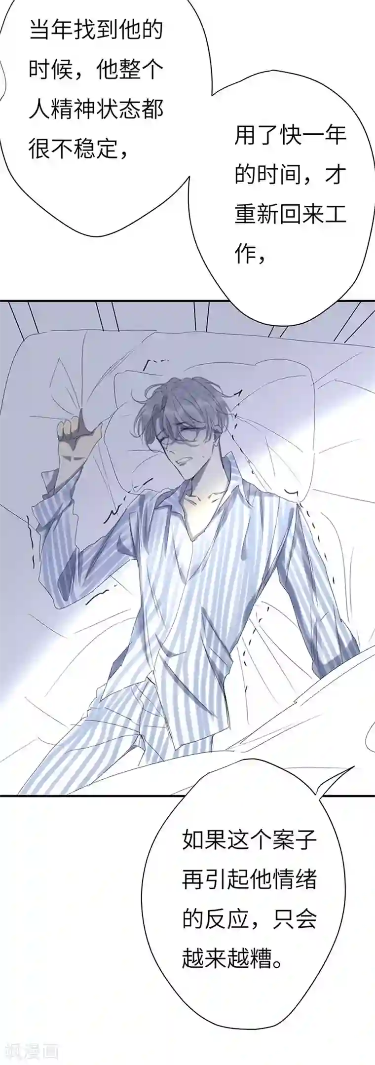 欧米茄档案第42话 斯德哥尔摩连环杀手案1