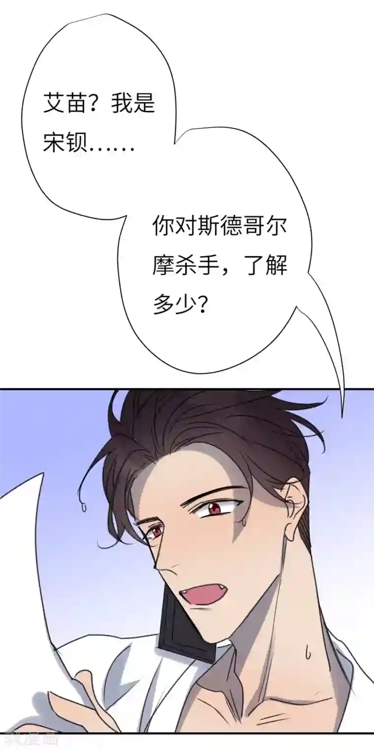 欧米茄档案第44话 斯德哥尔摩连环杀手案3