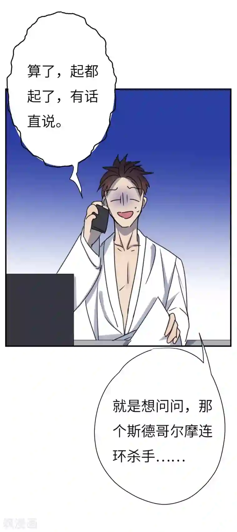 欧米茄档案第44话 斯德哥尔摩连环杀手案3