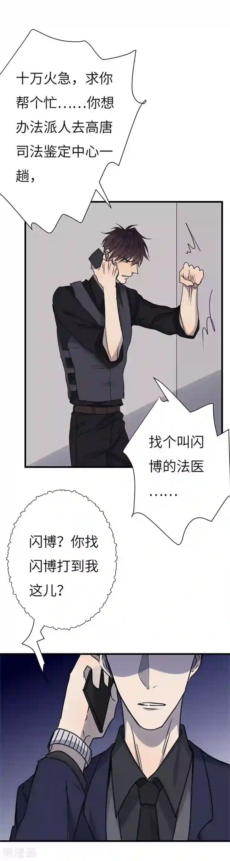 欧米茄档案第45话 斯德哥尔摩连环杀手案4