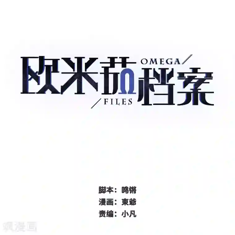 欧米茄档案第46话 斯德哥尔摩连环杀手案5