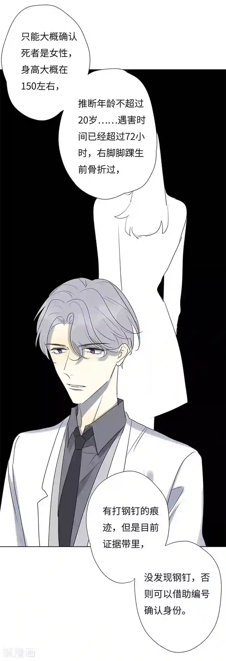 欧米茄档案第49话 离奇深山焚尸案2