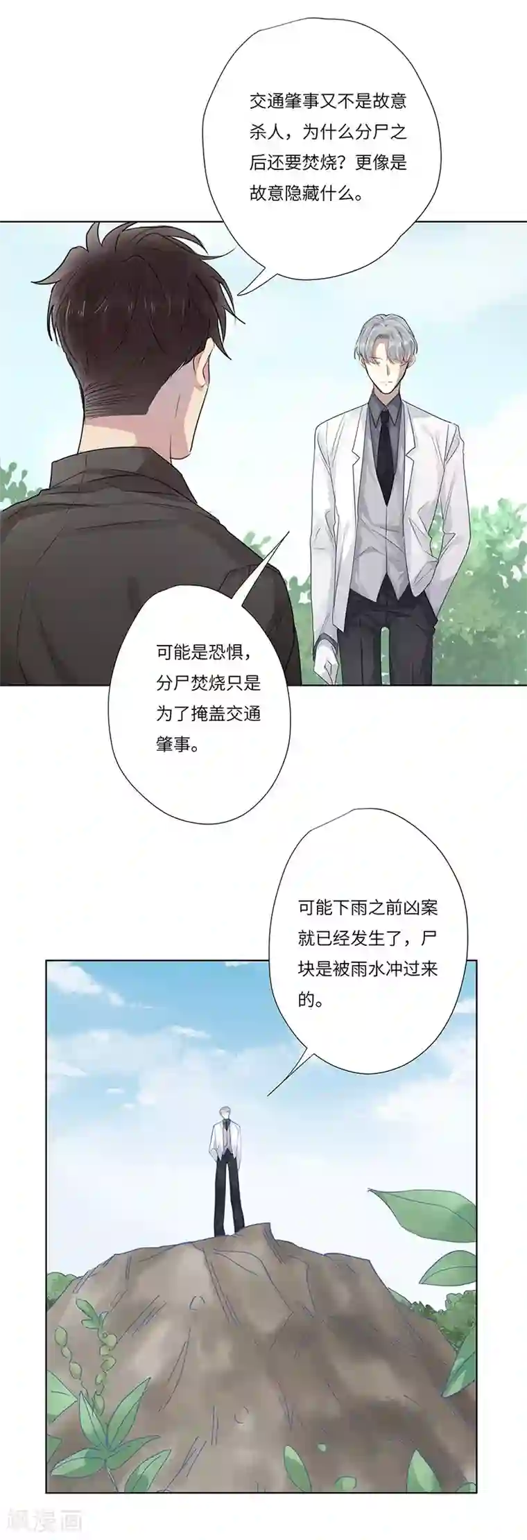 欧米茄档案第50话 离奇深山焚尸案3