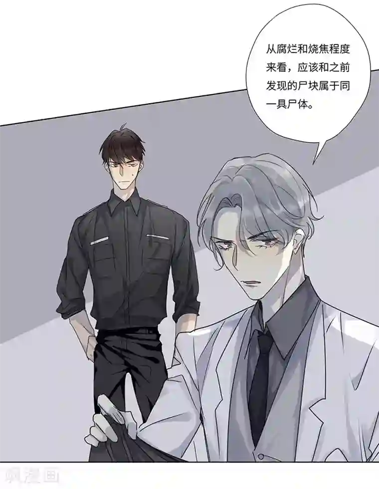 欧米茄档案第51话 离奇深山焚尸案4