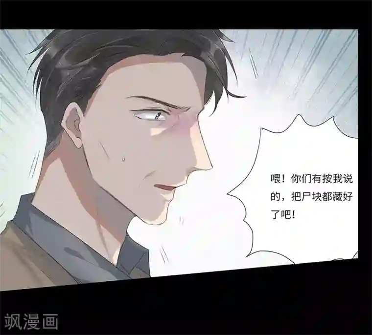 欧米茄档案第55话 离奇深山焚尸案8