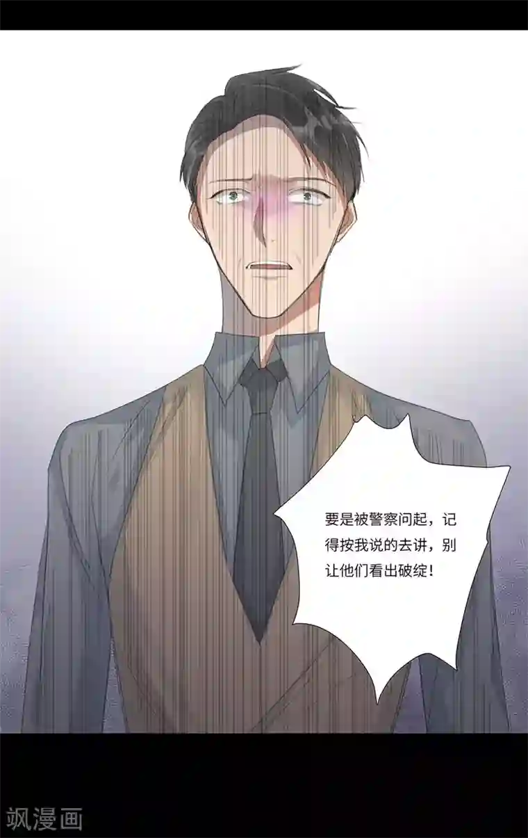 欧米茄档案第55话 离奇深山焚尸案8