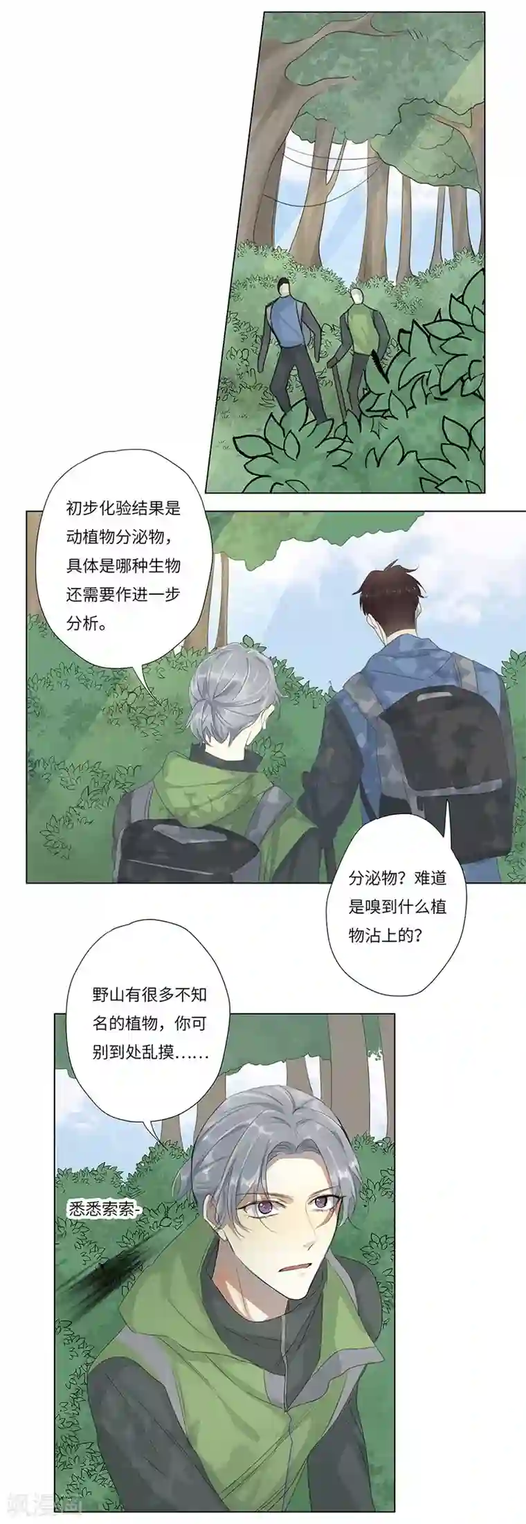 欧米茄档案第58话 荒山红魔谜尸案2