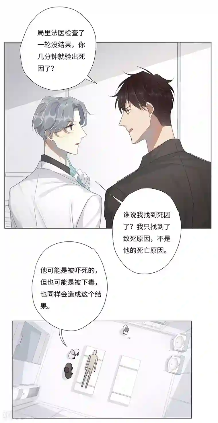 欧米茄档案第58话 荒山红魔谜尸案2