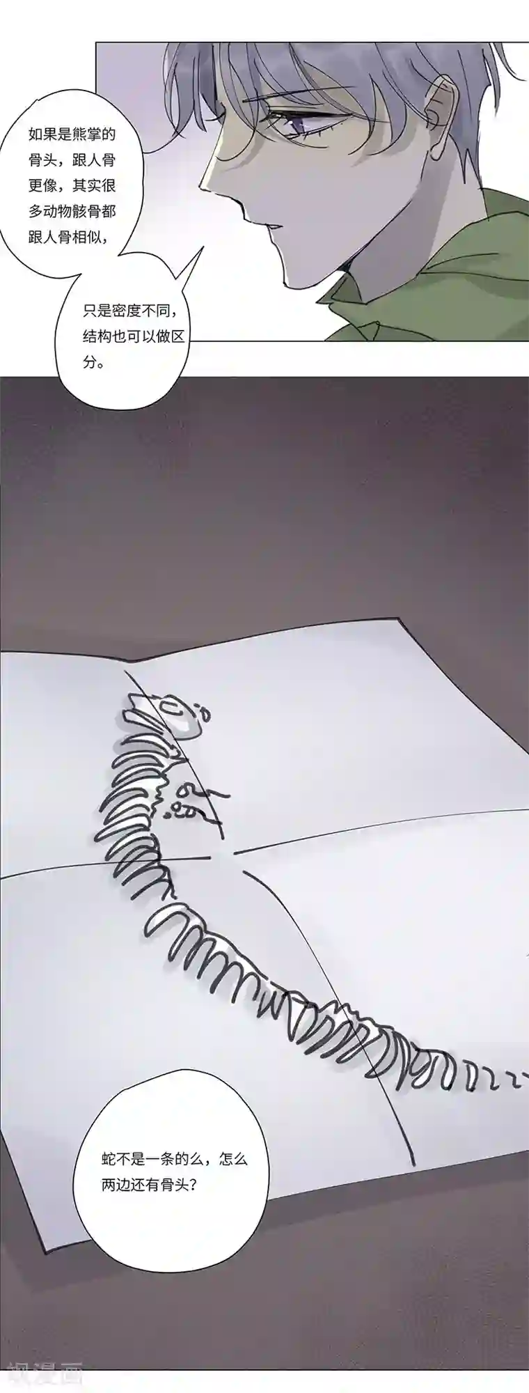 欧米茄档案第65话 荒山红魔谜尸案9