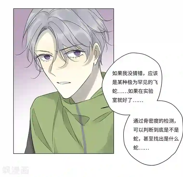 欧米茄档案第65话 荒山红魔谜尸案9