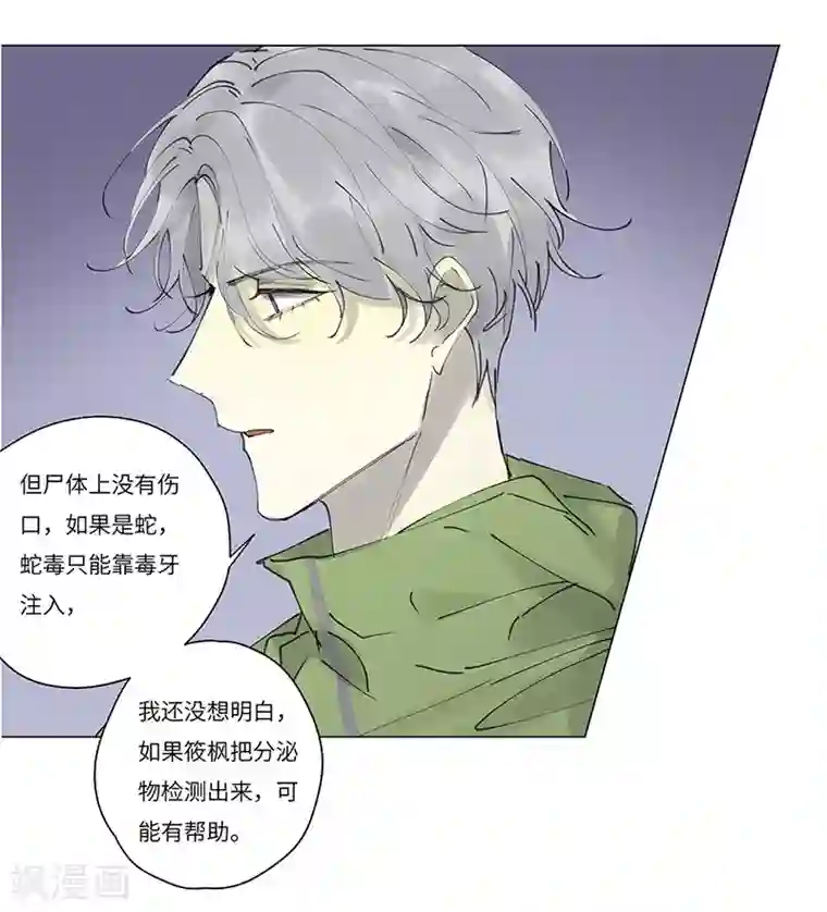 欧米茄档案第65话 荒山红魔谜尸案9