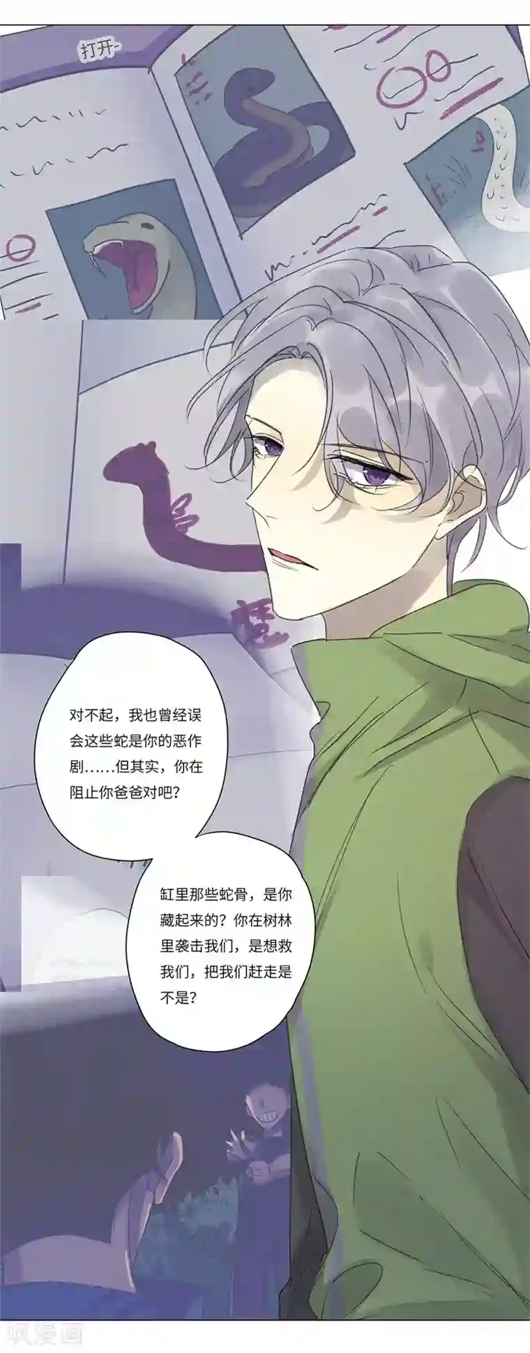 欧米茄档案第66话 荒山红魔谜尸案10