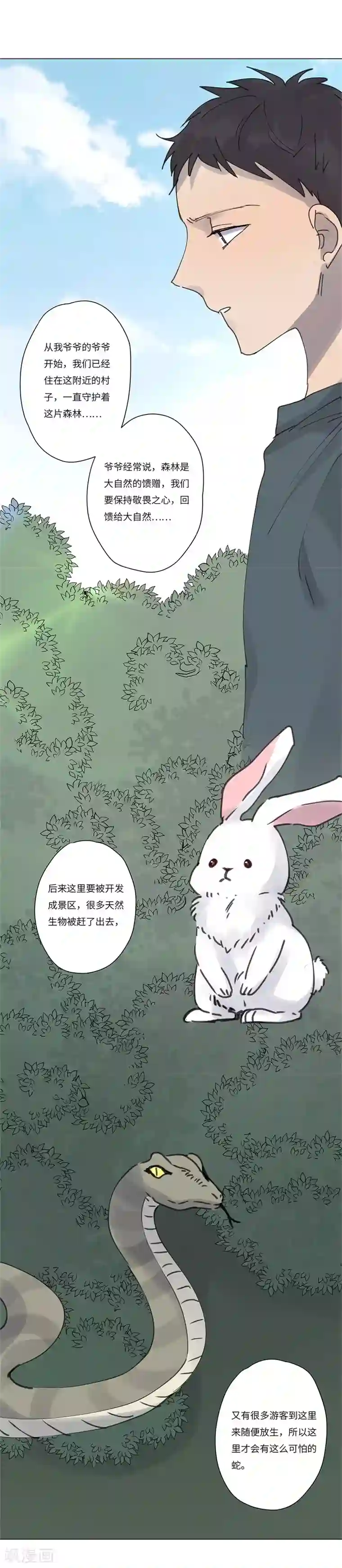 欧米茄档案第66话 荒山红魔谜尸案10