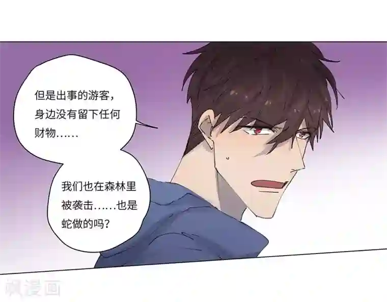 欧米茄档案第66话 荒山红魔谜尸案10