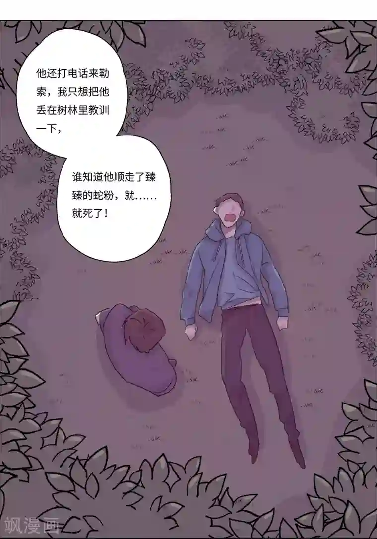 欧米茄档案第67话 荒山红魔谜尸案11