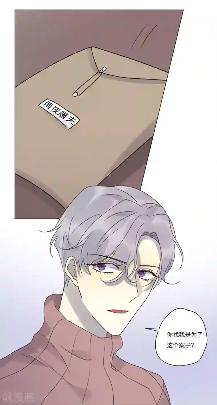 欧米茄档案第69话 雨夜屠夫案1