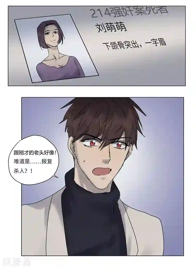 欧米茄档案第71话 雨夜屠夫案3