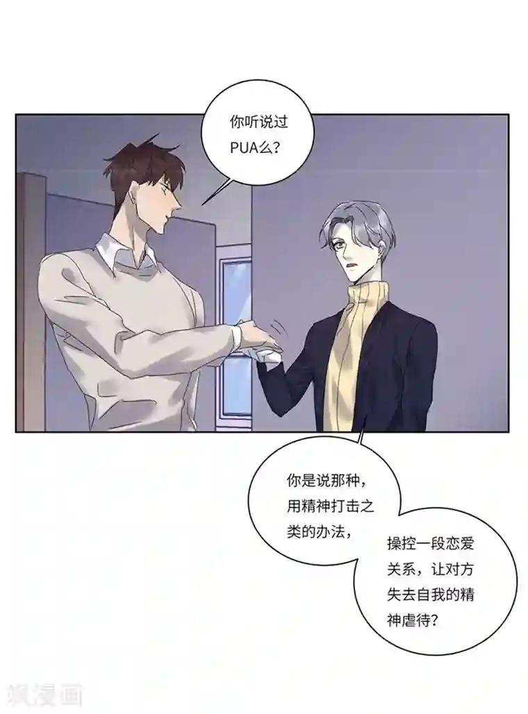 欧米茄档案第74话 PUA凶杀案2