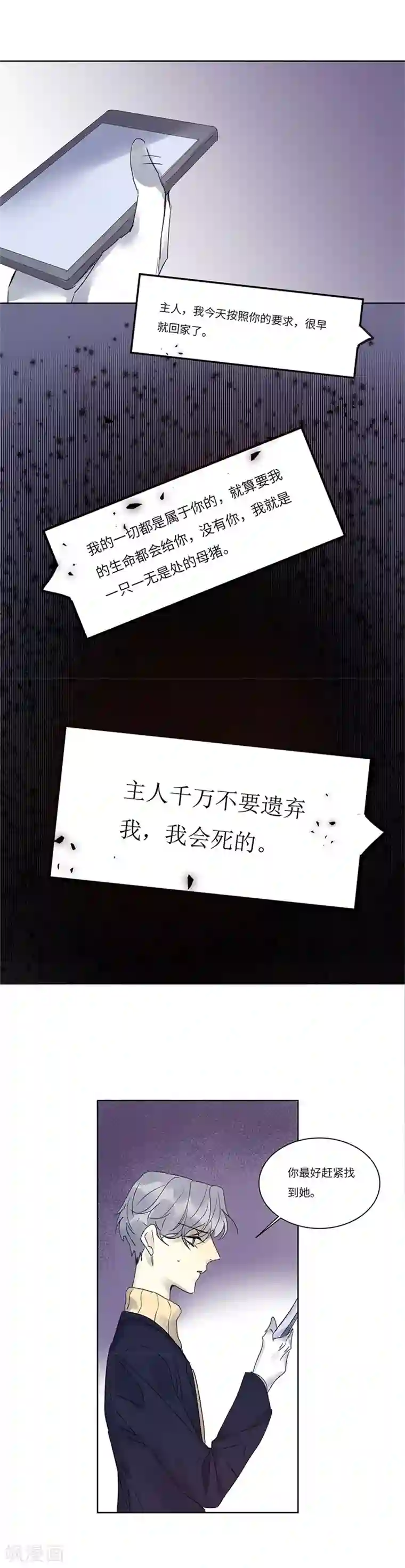 欧米茄档案第74话 PUA凶杀案2