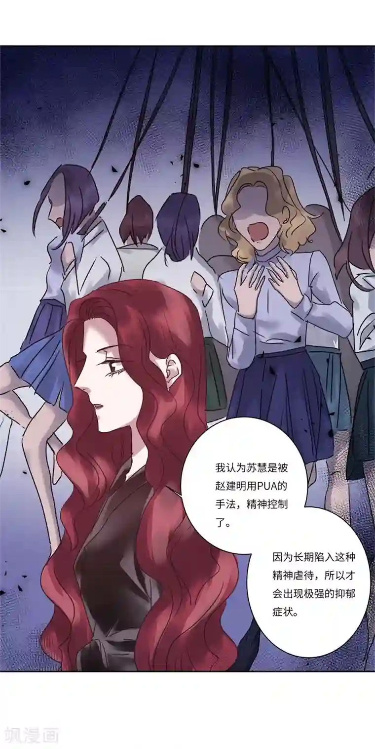 欧米茄档案第75话 PUA凶杀案3