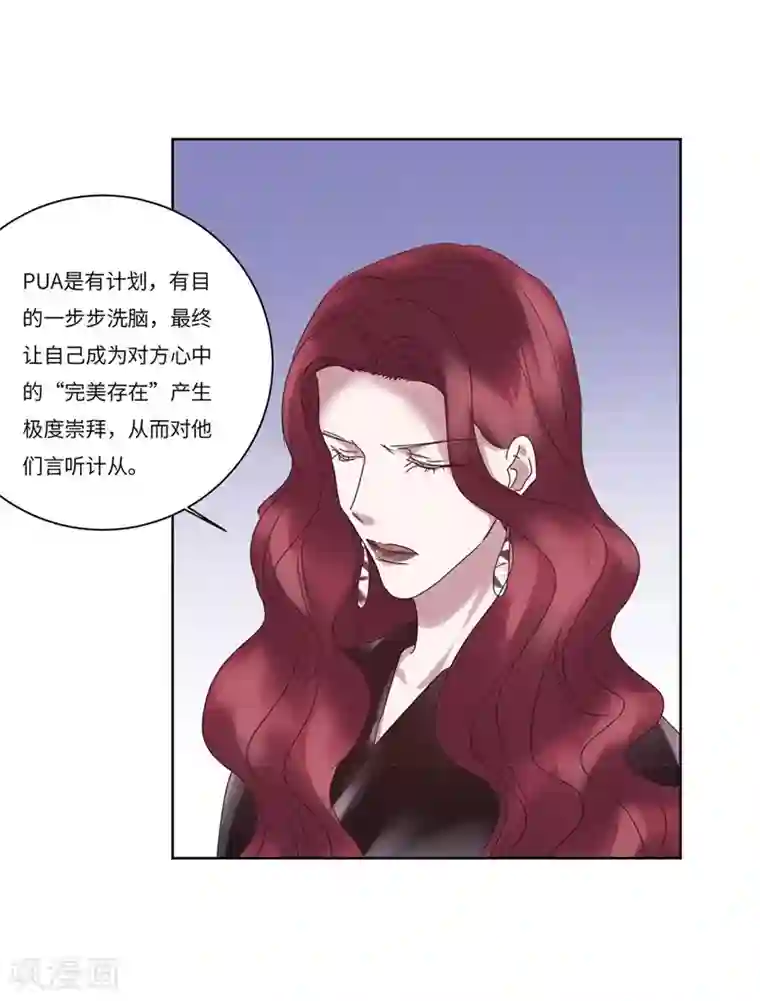 欧米茄档案第75话 PUA凶杀案3