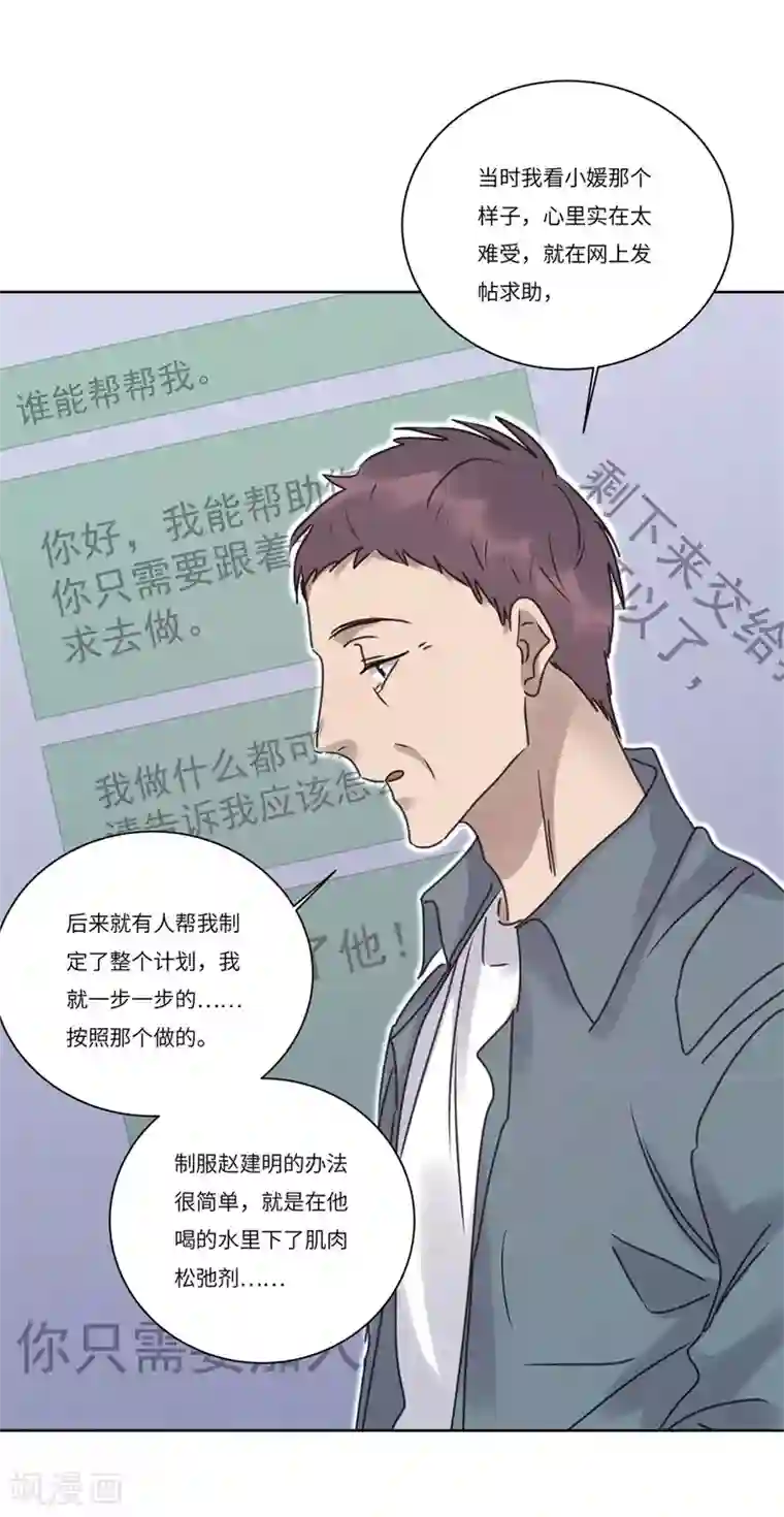 欧米茄档案第76话 PUA凶杀案4