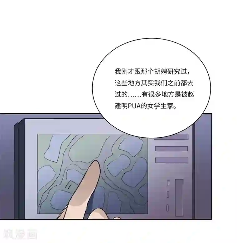 欧米茄档案第76话 PUA凶杀案4