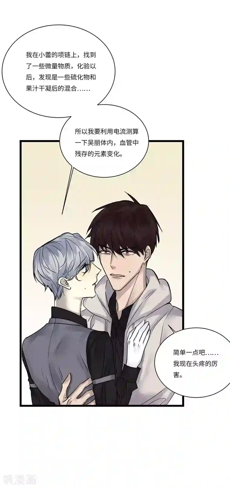 欧米茄档案第79话 PUA凶杀案7