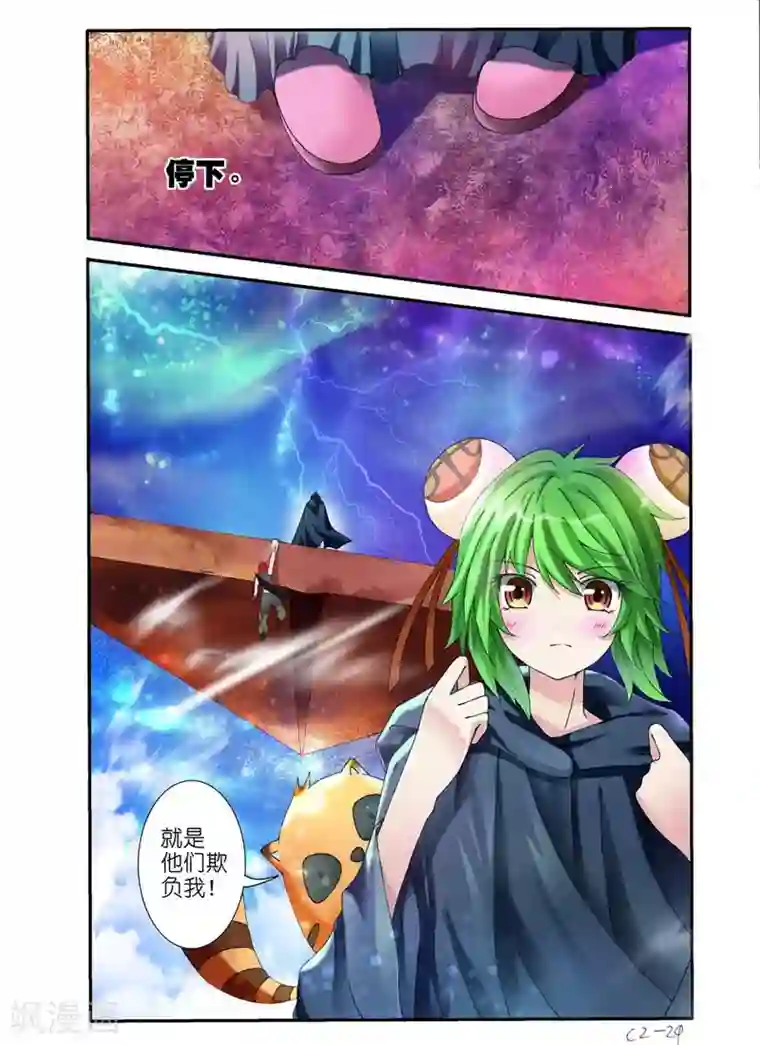 幻神者第6话